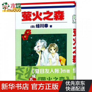 螢火之森 螢火之森