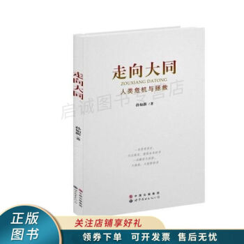 走向大同 走向大同