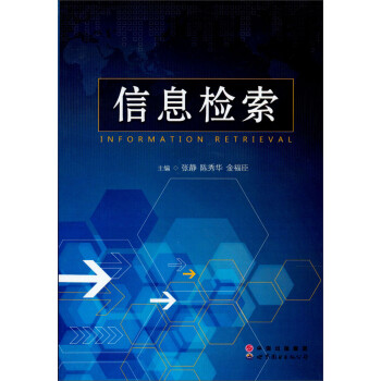 信息檢索 信息檢索