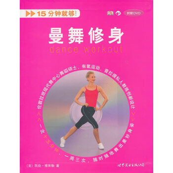 曼舞修身 曼舞修身