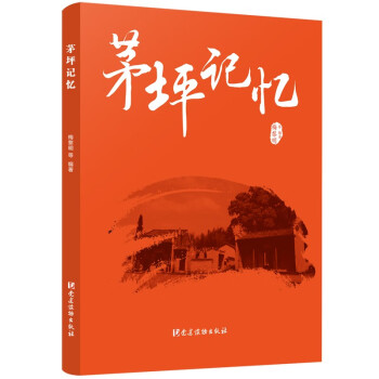 茅坪記憶 茅坪記憶