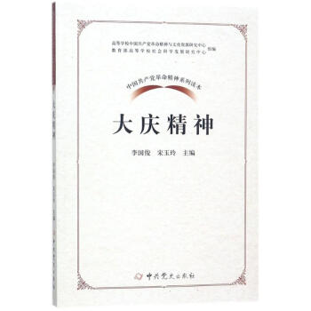 大慶精神 大慶精神