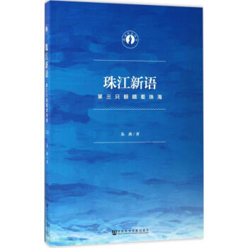 珠江新語(yǔ) 珠江新語(yǔ)