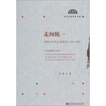 走向統一