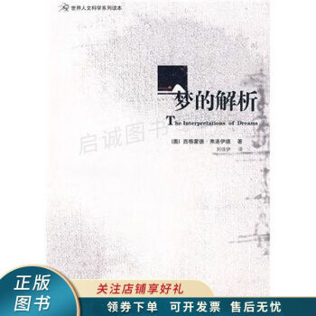 夢的解析 夢的解析