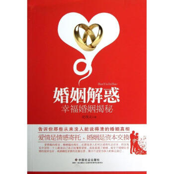 婚姻解惑 婚姻解惑