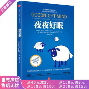 夜夜好眠 夜夜好眠