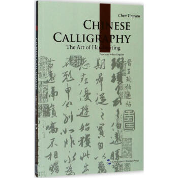 中國(guó)書法 中國(guó)書法