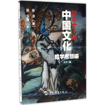 哲學思想