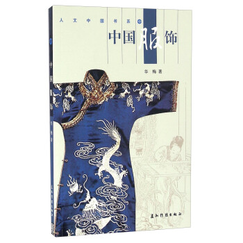 中國服飾