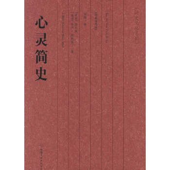 心靈簡(jiǎn)史 心靈簡(jiǎn)史
