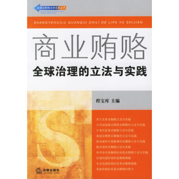 商業賄賂 商業賄賂