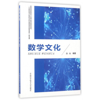 數學文化