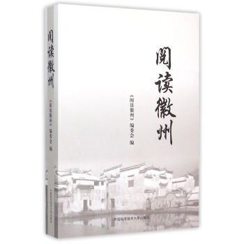 閱讀徽州
