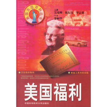 美國福利
