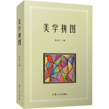美學拼圖 美學拼圖