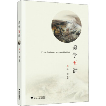 美學(xué)五講
