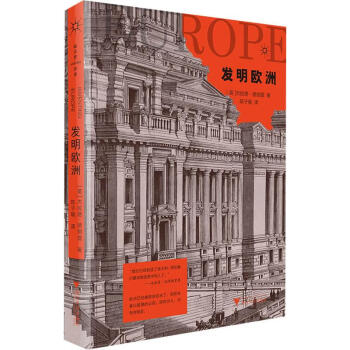 發明歐洲