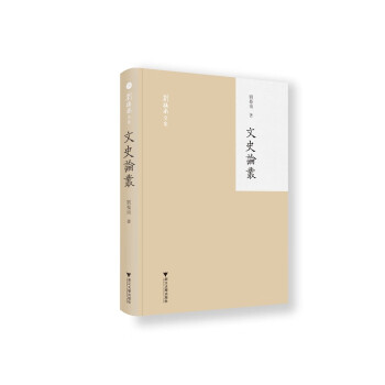 文史論叢