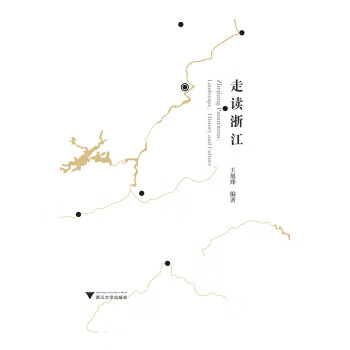 走讀浙江