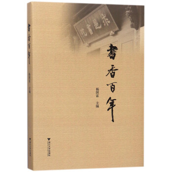 書香百年