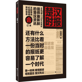 楚漢時報