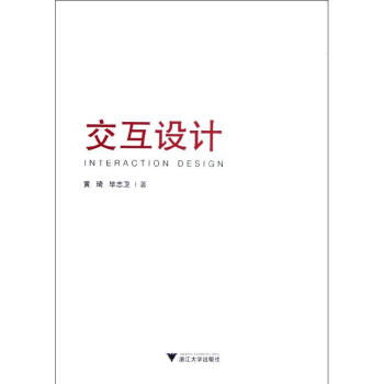 交互設計 交互設計