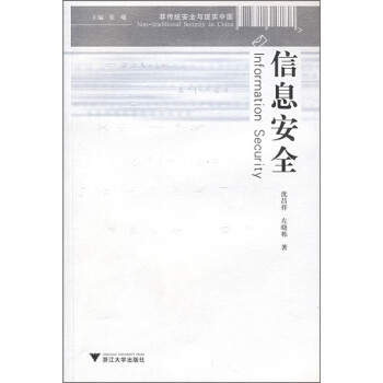 信息安全