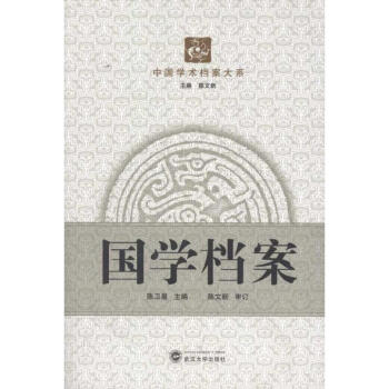 國學檔案