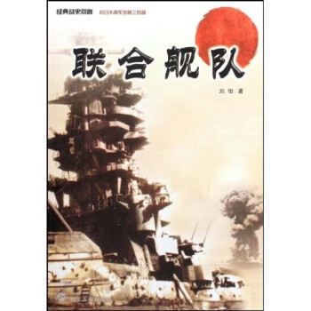 聯(lián)合艦隊