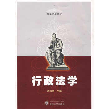 行政法學(xué) 行政法學(xué)