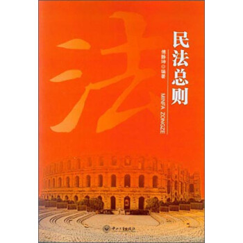 民法總則 民法總則
