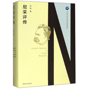 尼采評(píng)傳 尼采評(píng)傳