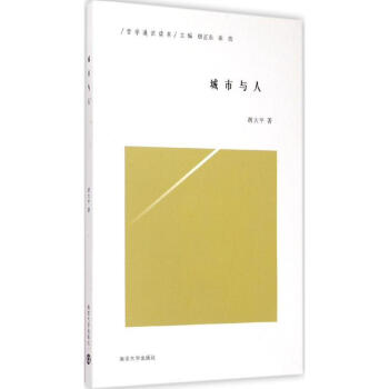 城市與人 城市與人