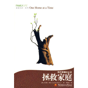 拯救家庭 拯救家庭