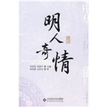 明人奇情 明人奇情