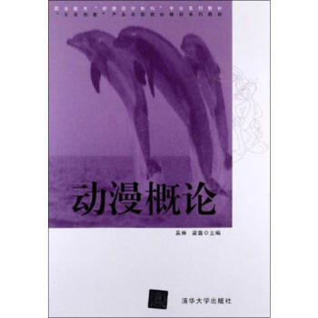 動漫概論
