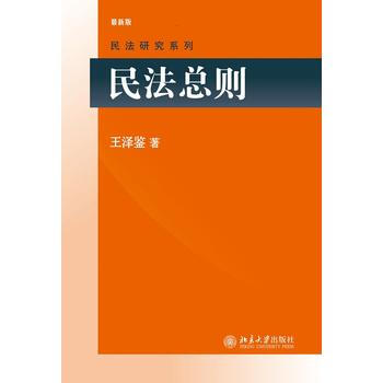民法總則