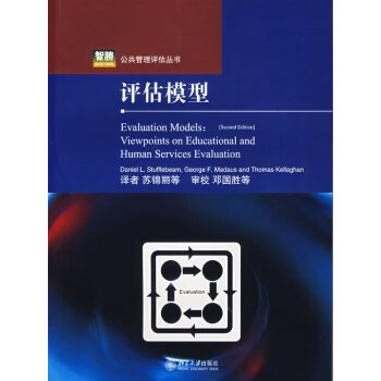 評估模型