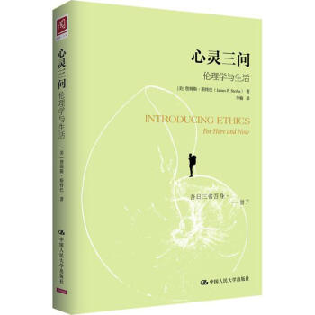 心靈三問