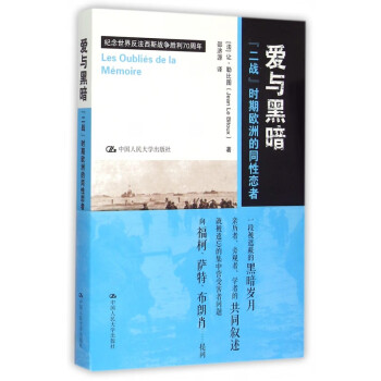 愛與黑暗