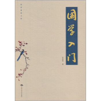 國學入門