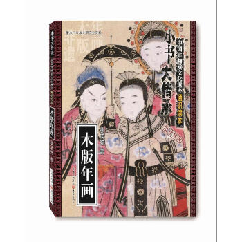 木版年畫