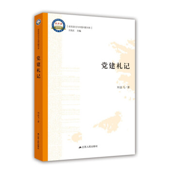 黨建札記