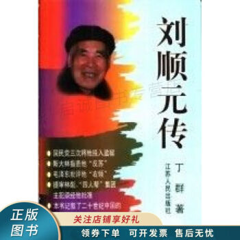 劉順元傳