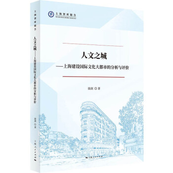 人文之城