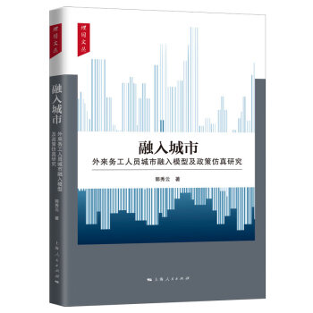 融入城市 融入城市