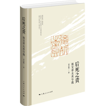 后死之責 后死之責