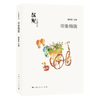 印象梅隴 印象梅隴