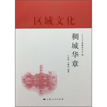 稠城華章